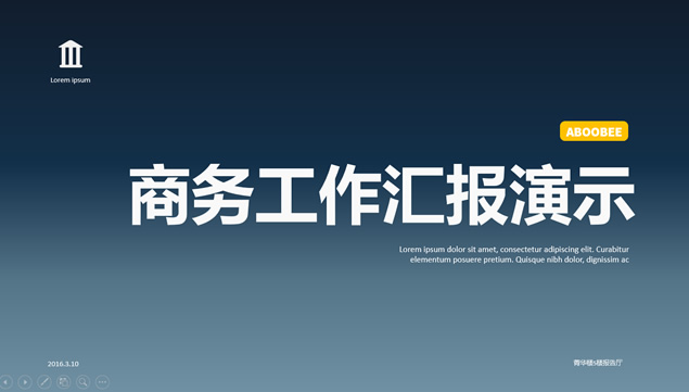 渐变蓝背景可读性强发布会现场演示简约大气通用商务汇报ppt模板