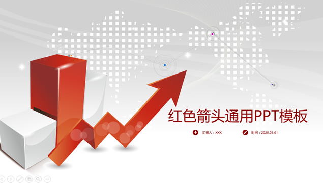 向上箭头与点状世界地图背景封面红灰精美商务通用汇报总结ppt模板