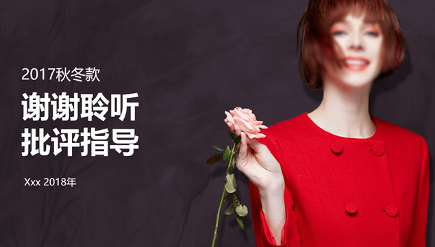 女性服装市场调查调研报告ppt模板