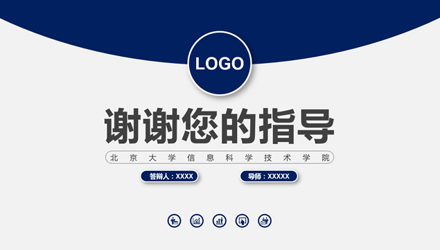 教育教学图标简约大气扁平化通用论文答辩ppt模板