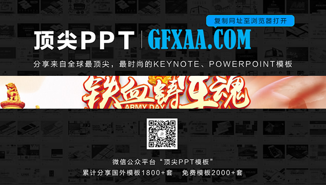 铁血铸军魂——庆祝八一建军节ppt模板