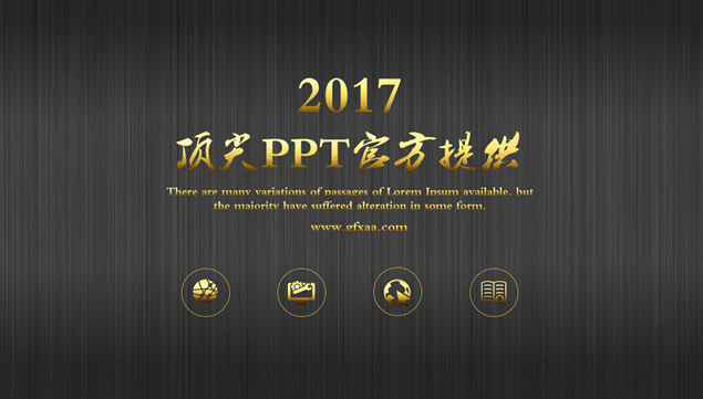 黑色拉丝质感背景土豪金配色工作总结报告ppt模板