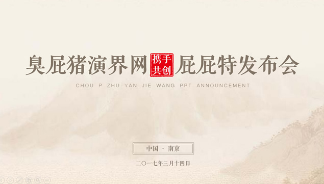 大气吉祥中国风公司企业项目计划书ppt模板