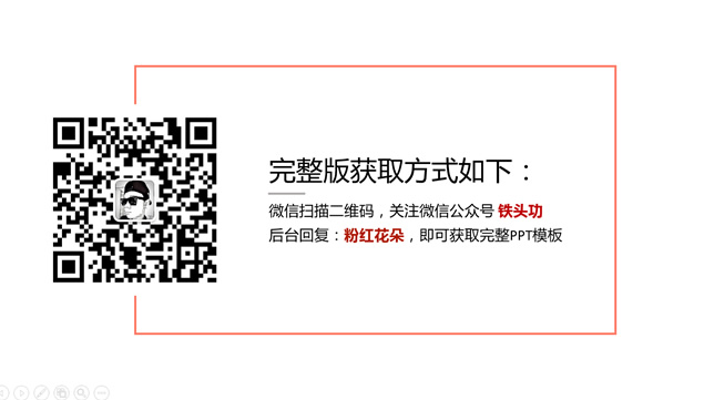 矢量藤蔓花朵简约小清新商务工作汇报ppt模板
