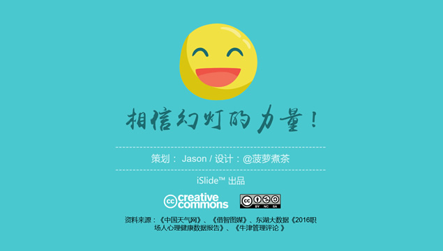 千万不要让老板来关心的你情绪数据报告卡通ppt模板