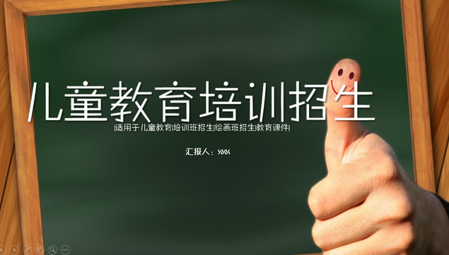 暑假儿童教育兴趣培训班招生宣传介绍ppt模板