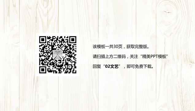 花朵花瓣木纹背景清新文艺个人工作总结报告ppt模板