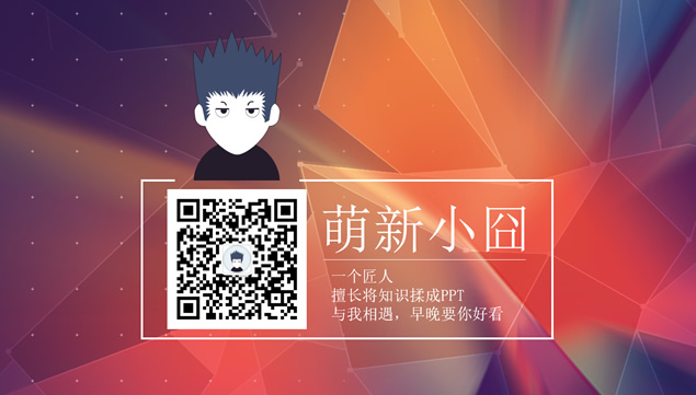 炫丽几何拼图背景简约欧美商务风通用ppt模板