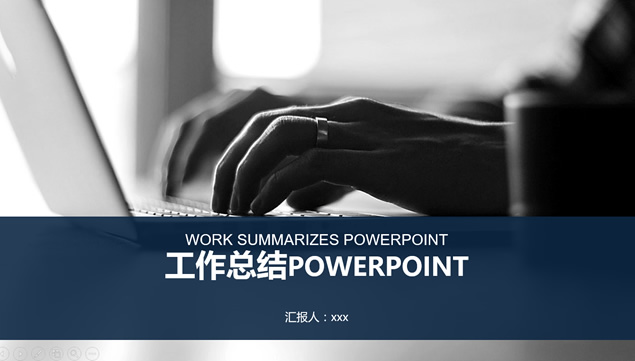 简约扁平化大图排版工作总结与计划商务ppt模板