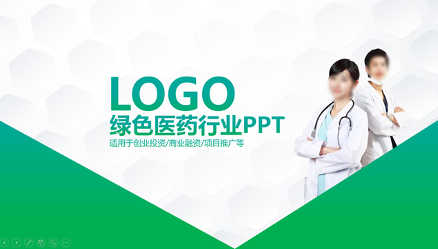 大健康绿色医疗行业商业项目融资计划书ppt模板