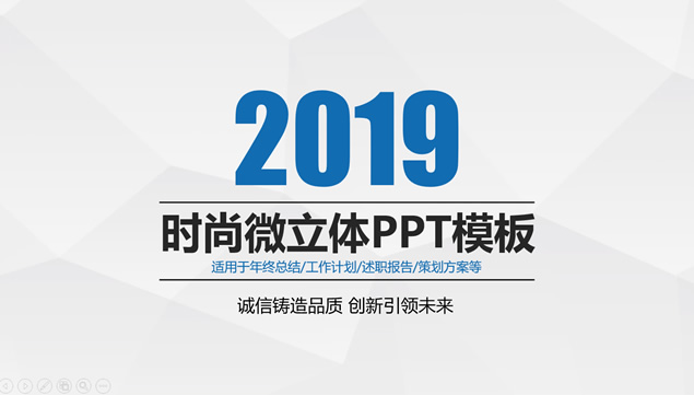 淡雅灰低面风背景精美微立体风格公司介绍ppt模板
