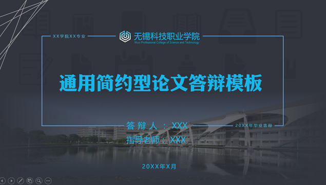 暗色教学图标背景视觉化线条创意无锡科技职业学院论文答辩通用ppt模板