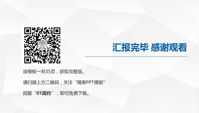 淡雅灰低三角形背景蓝灰简约工作总结汇报ppt模板