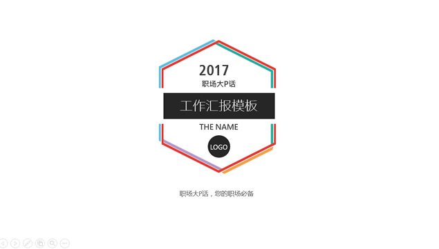 简约大气卡通小清新网页化工作总结汇报ppt模板