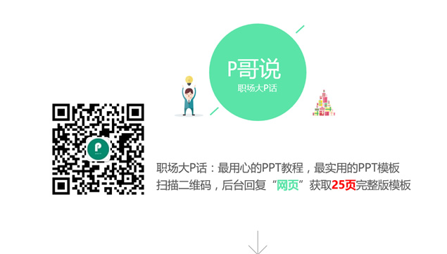 简约大气卡通小清新网页化工作总结汇报ppt模板