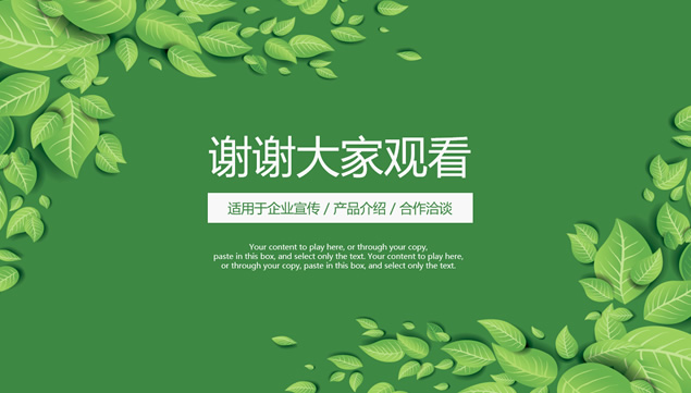 卡通绿叶小清新扁平化公司简介ppt模板