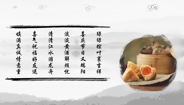 粽子轻舟端午节祝福贺卡动态ppt模板