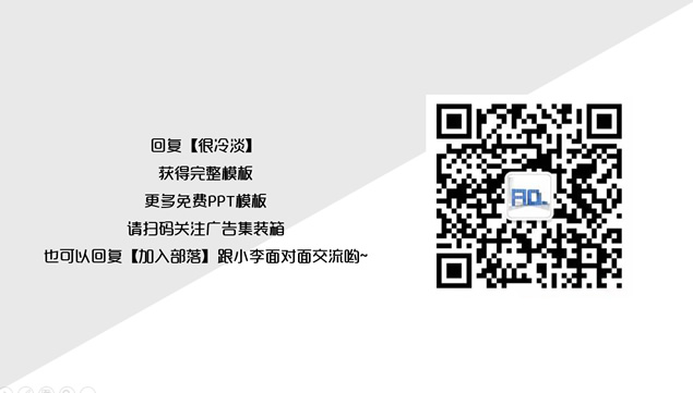 《很冷淡》——简约灰素雅风高冷时尚ppt模板