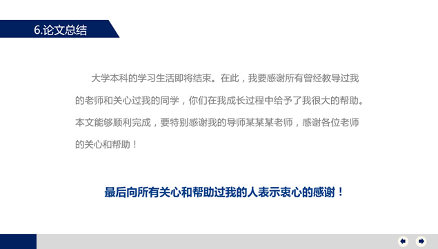北京大学毕业论文答辩通用ppt模板