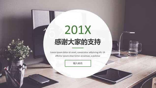 高清休闲商务大图封面扁平化清新绿简约商务ppt模板