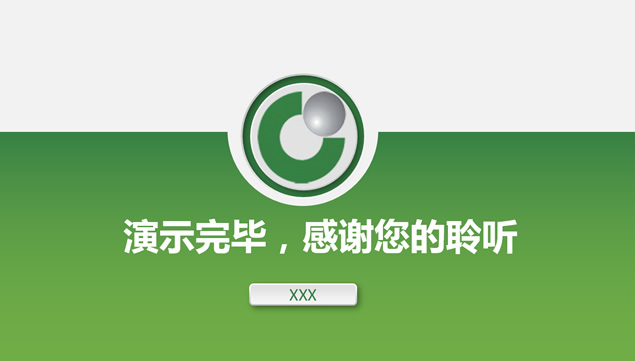 中国人寿保险企业色微立体工作汇报ppt模板