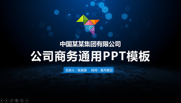 梦幻光斑背景扁平化亮蓝通用商务工作汇报ppt模板