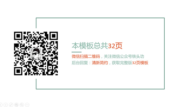 扁平化图表绿叶小清新工作报告通用商务ppt模板