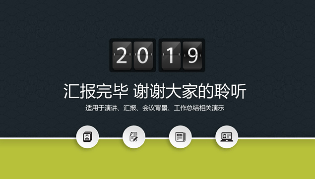 海浪吉祥图案背景商务灰绿清新配色微立体商务通用ppt模板
