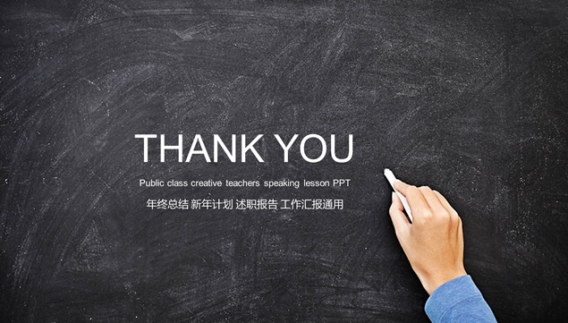 教师公开课演示 教育教学工作总结报告ppt模板