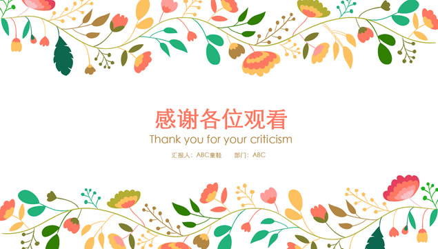 小清新插画风教育教学论文答辩ppt模板