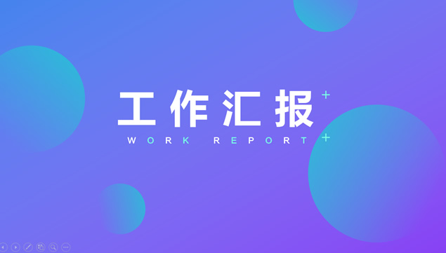 圆的蓝紫渐变iOS风简约ppt封面