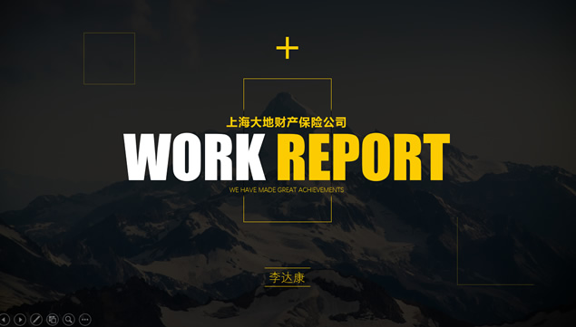 雪山山峰背景保险公司ppt模板封面
