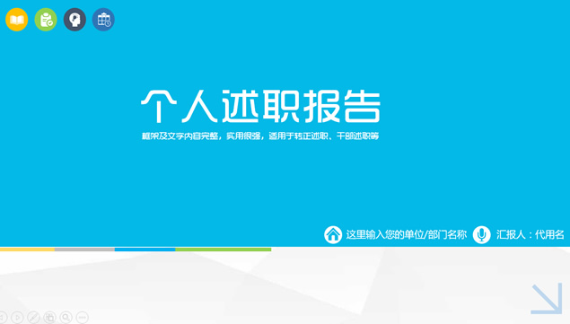 淡雅灰低三角形背景个人述职报告ppt模板