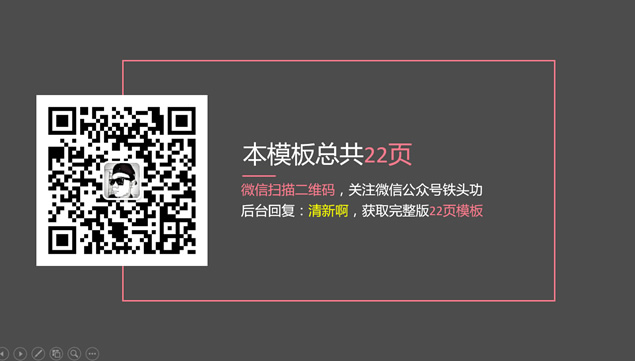 植物枝叶小清新个人简历ppt模板