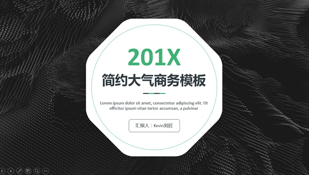 抽象个性背景简约大气工作总结ppt模板