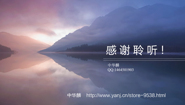 紫色唯美梦幻山水背景半透明简约大气工作汇报ppt模板