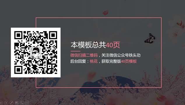 春日里的桃花——轻松气氛小清新工作汇报动态ppt模板