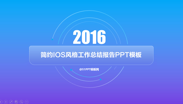 蓝紫渐变背景简约IOS风格工作总结报告ppt模板