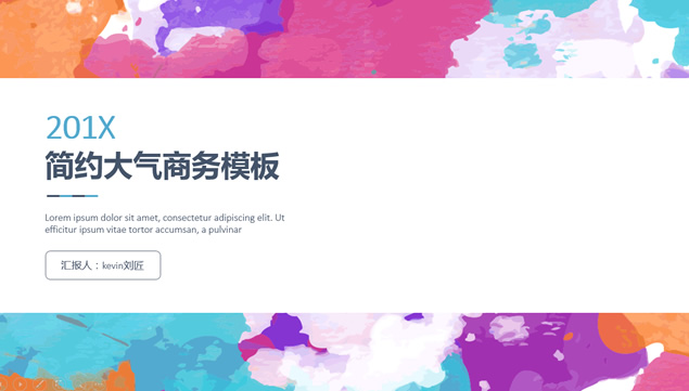亮丽水彩背景简约扁平化欧美风总结汇报ppt模板