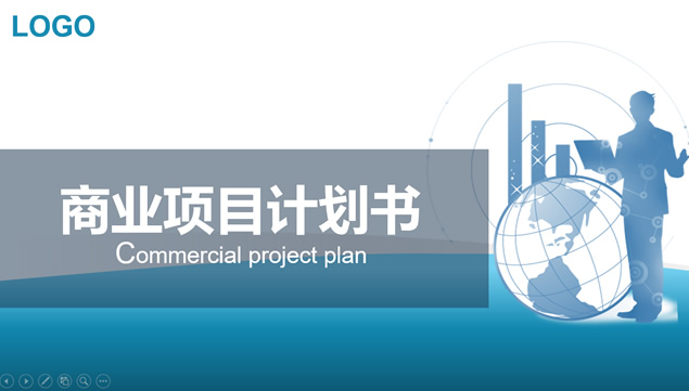 框架完整简约实用商业项目计划书ppt模板