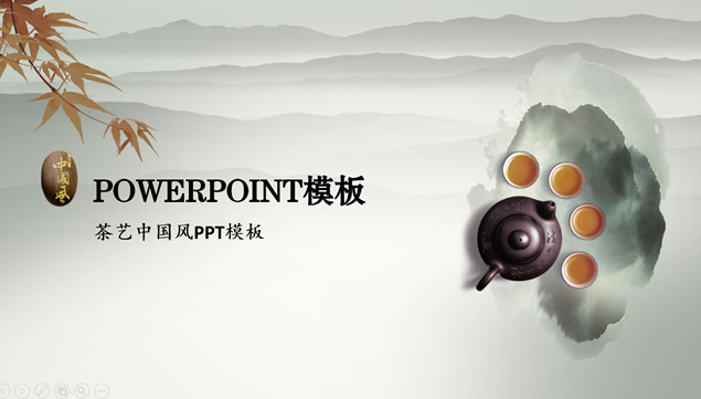 茶艺茶文化介绍宣传中国风ppt模板