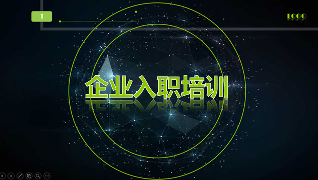 新员工入职培训——企业人事部商务培训课件ppt模板
