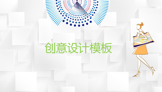 服装创意设计公司时尚风格公司介绍ppt模板