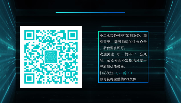 未来科技感数字通信背景互联网科技项目计划书ppt模板