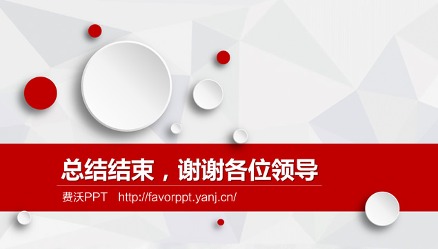 微立体风格专业技术人员工作情况汇报ppt模板