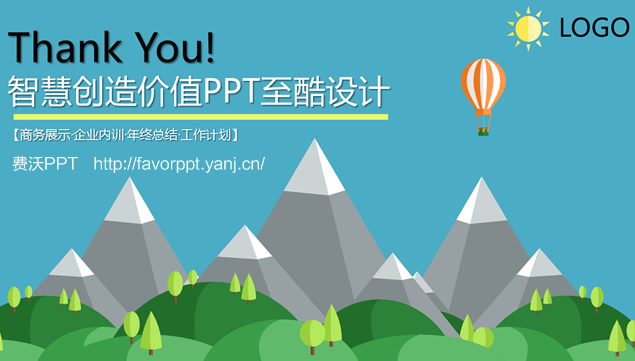 低面山峰森林树木卡通风商务扁平化ppt模板
