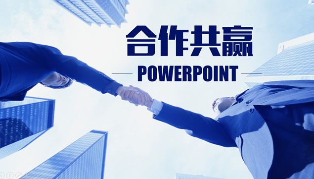 合作共赢蓝红经典商务工作总结通用ppt模板