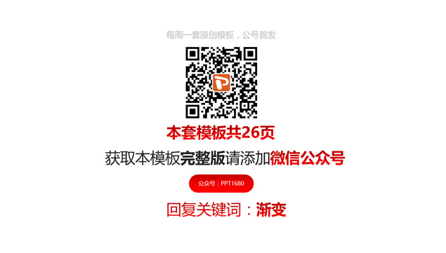 红色简约大气通用商务汇报总结ppt模板