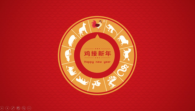 鸡接新年2017喜庆风新年工作计划动态ppt模板