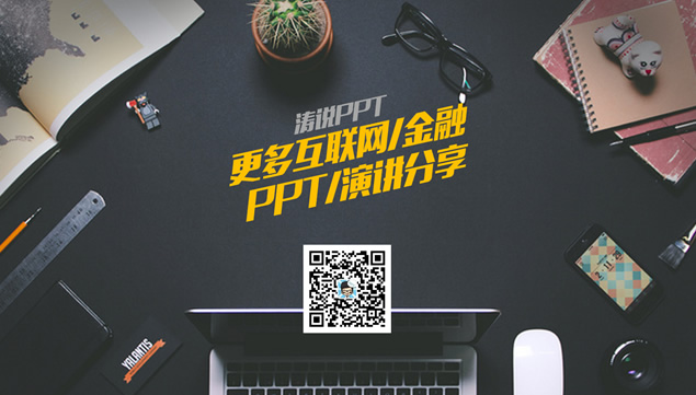 快闪——中文文字炫酷动效集团大记事ppt模板
